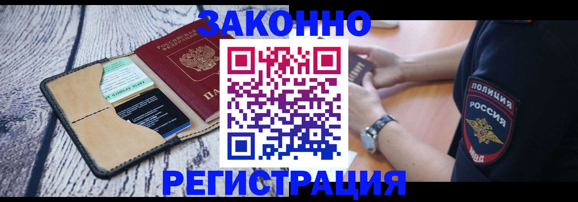 временная регистрация 2025 в Новоаннинском