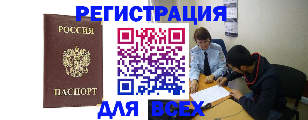 временная регистрация надежно в Новоаннинском