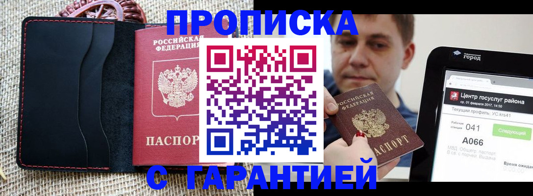 прописка для работы в Новоаннинском